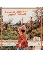 Осінній гардероб дошкільника Осінній гардероб дошкільника