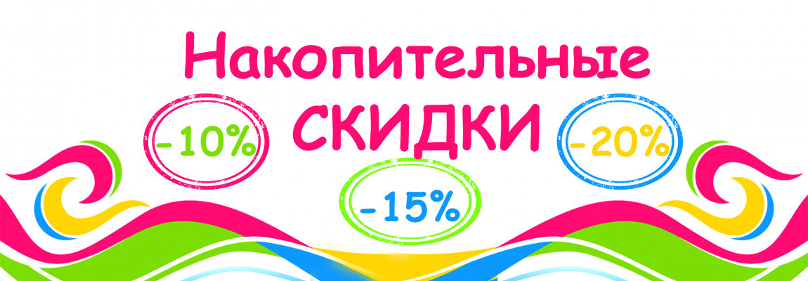 Система скидок